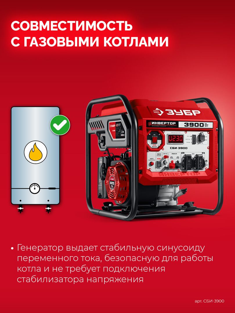 Бензиновый генератор Зубр СБИ-3900 фото#16