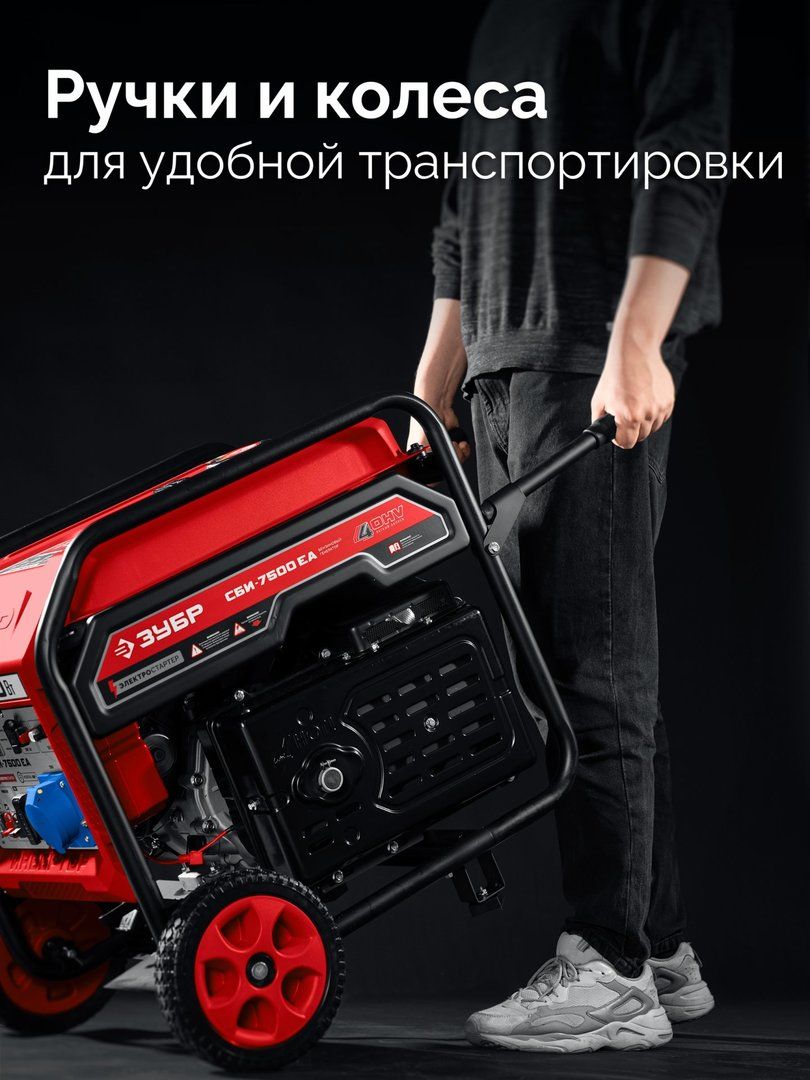 Бензиновый генератор Зубр СБИ-7500ЕА фото#16