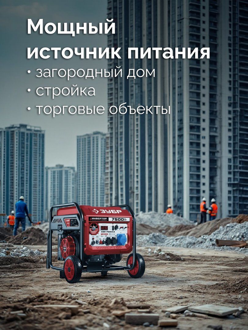 Бензиновый генератор Зубр СБИ-7500ЕА фото#21