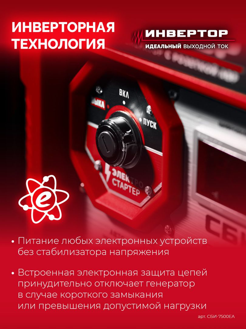 Бензиновый генератор Зубр СБИ-7500ЕА фото#23