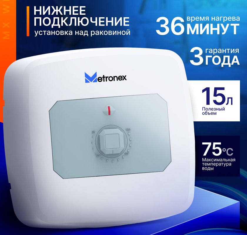 Электрический накопительный водонагреватель Metronex MX WH 1.2 15А (верхняя подводка) фото#3