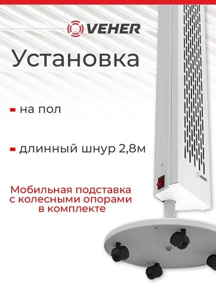 Конвектор электрический VEHER STL НКИ-1000 W фото#5