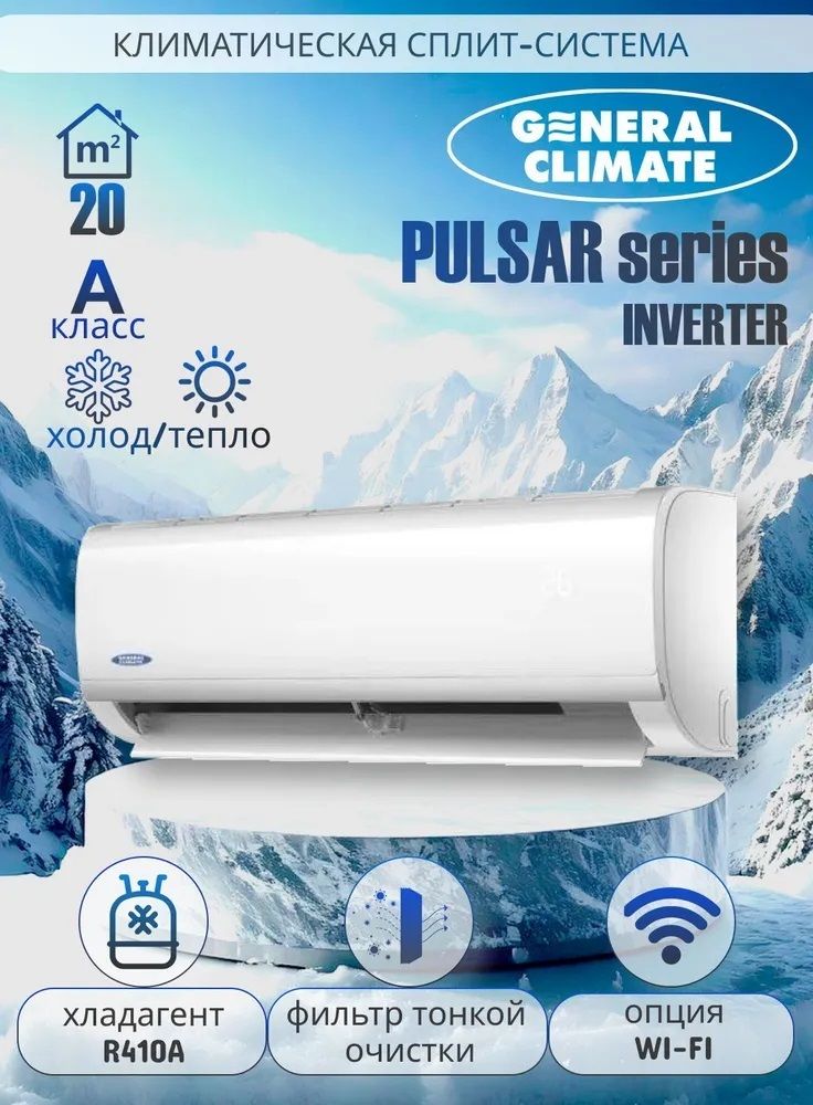 Настенный кондиционер General Climate Pulsar GC-RE07HR1/GU-RE07H1 фото#5