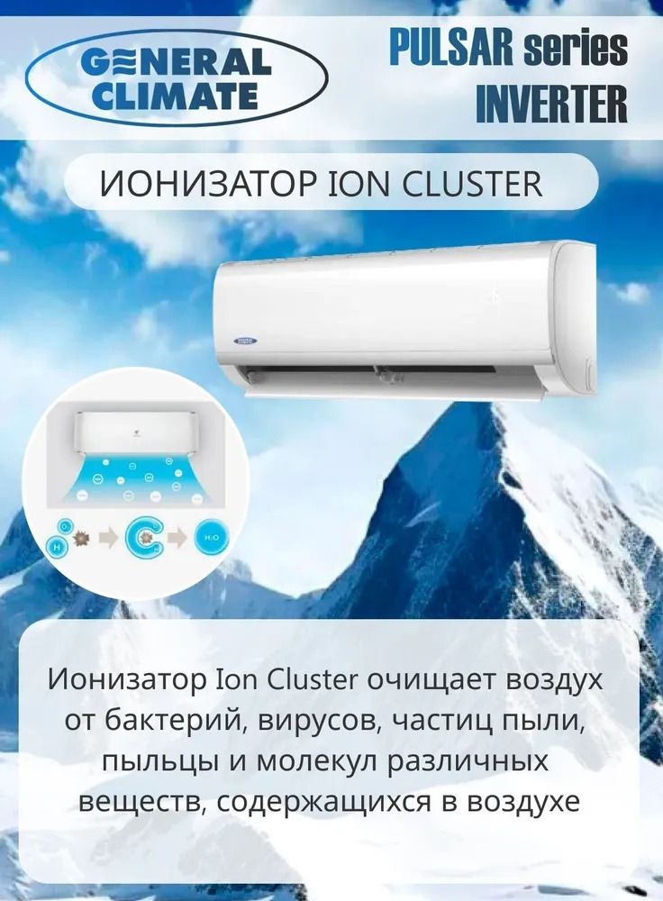 Настенный кондиционер General Climate Pulsar GC-RE07HR1/GU-RE07H1 фото#6
