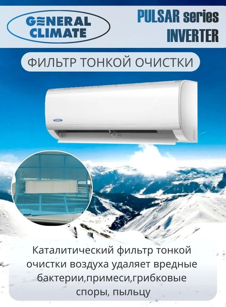 Настенный кондиционер General Climate Pulsar GC-RE07HR1/GU-RE07H1 фото#8