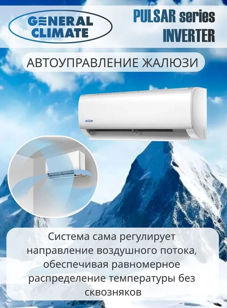 Настенный кондиционер General Climate Pulsar GC-RE07HR1/GU-RE07H1 фото#9