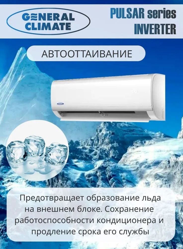 Настенный кондиционер General Climate Pulsar GC-RE07HR1/GU-RE07H1 фото#10