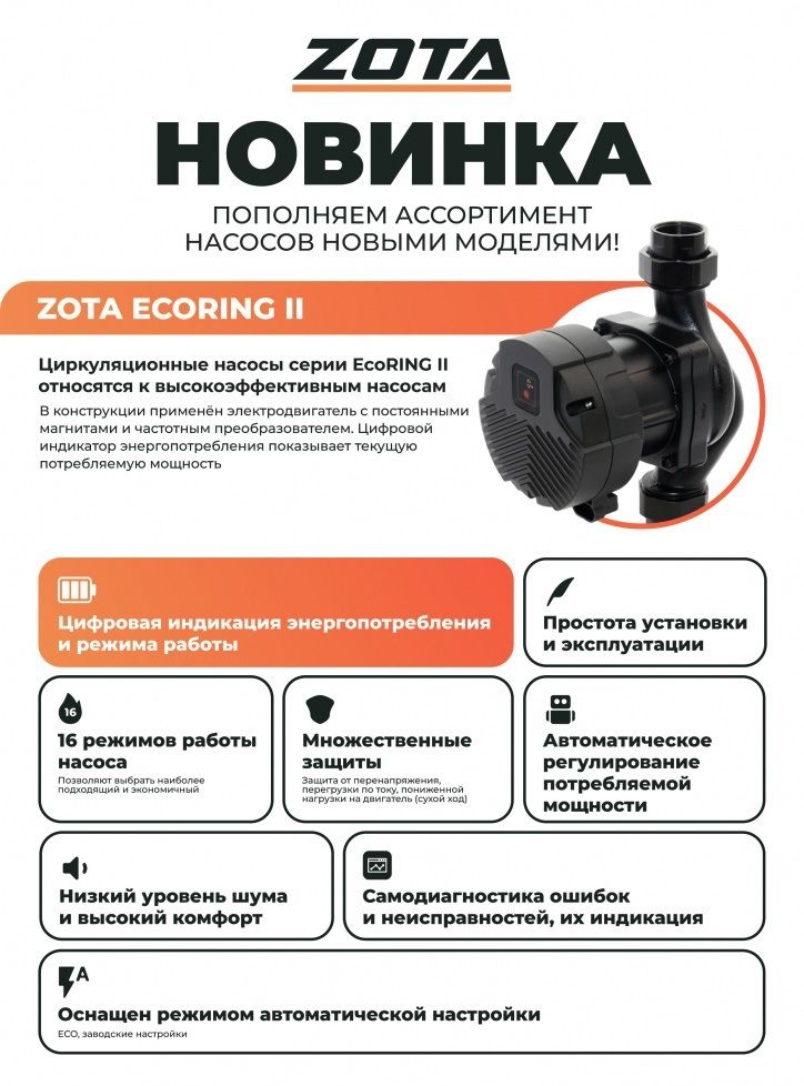 Циркуляционный насос Zota EcoRING II 25-60 130 фото#3