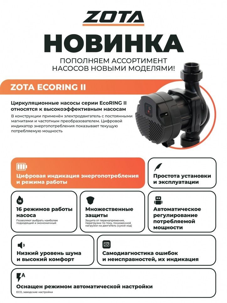 Циркуляционный насос Zota EcoRING II 32-180 180 с гайками фото#3