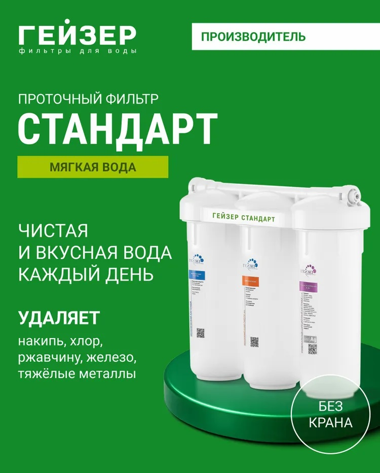 Фильтр под мойку Гейзер Стандарт (без крана) фото#19