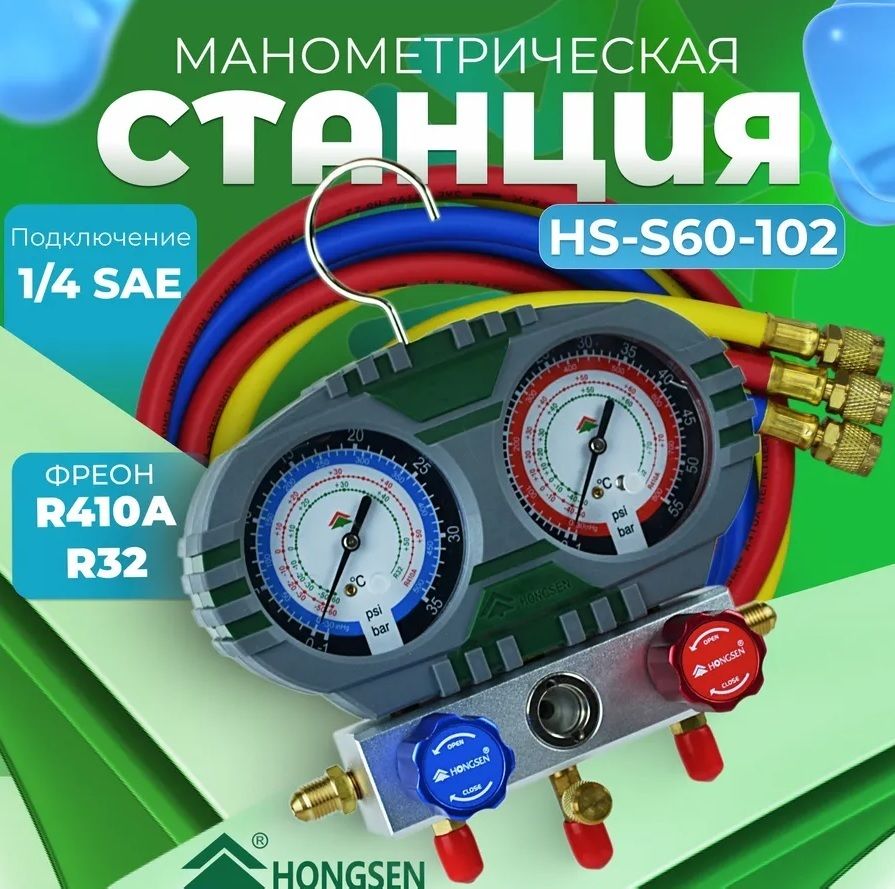 Измерительный прибор Hongsen HS-S60-102 фото#2
