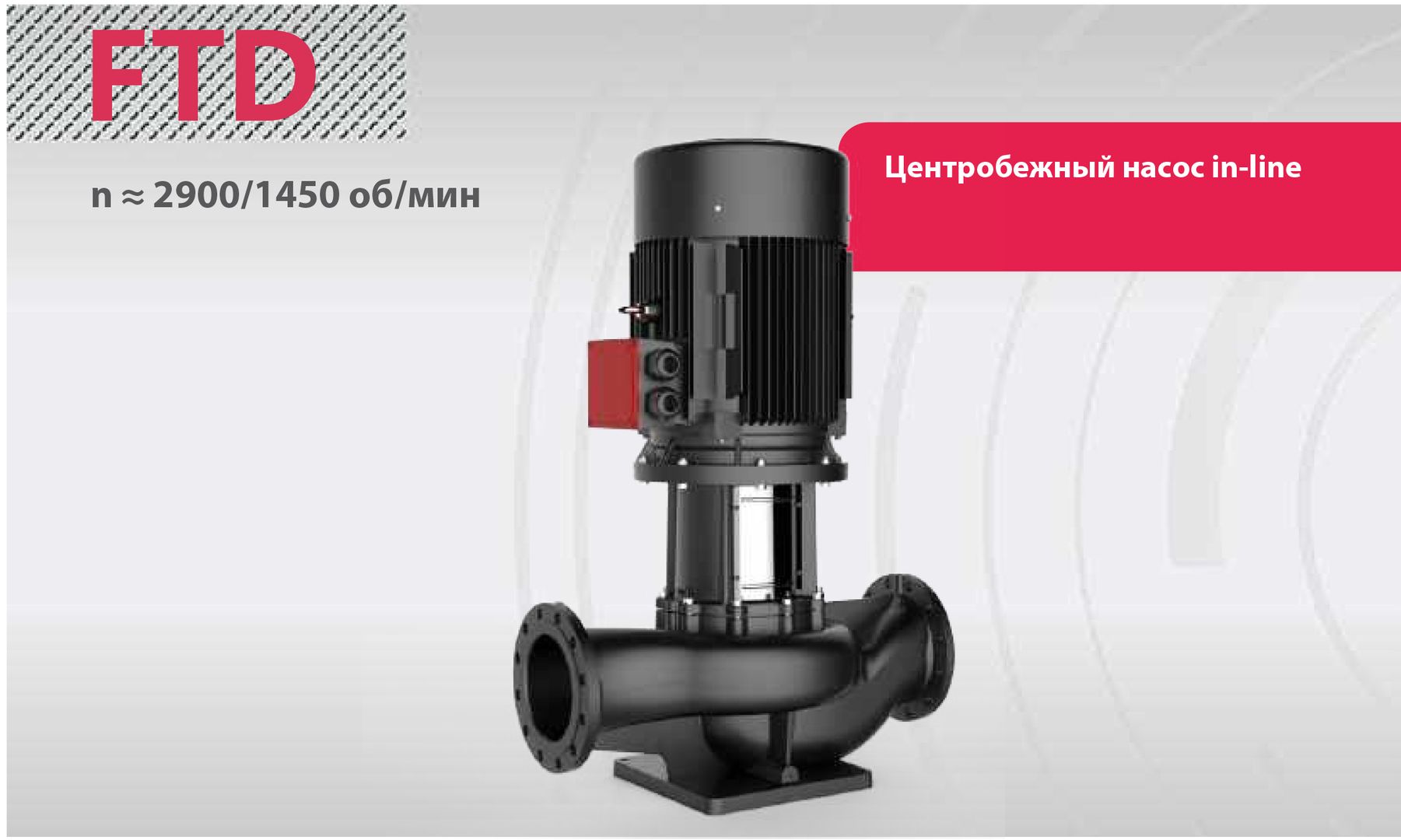 Циркуляционный насос FANCY FTD 65-30G/2 фото#3