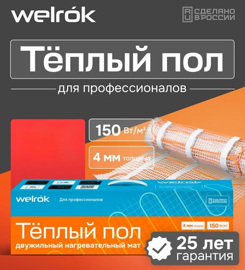 Нагревательный мат Welrok mat 2.5 кв.м/0.375 кВт фото#4