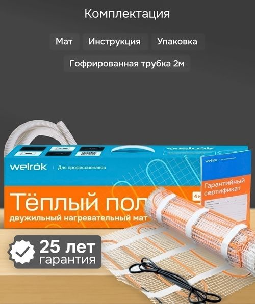 Нагревательный мат Welrok mat 2.5 кв.м/0.375 кВт фото#14