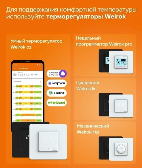 Нагревательный мат Welrok mat 2.5 кв.м/0.375 кВт фото#15