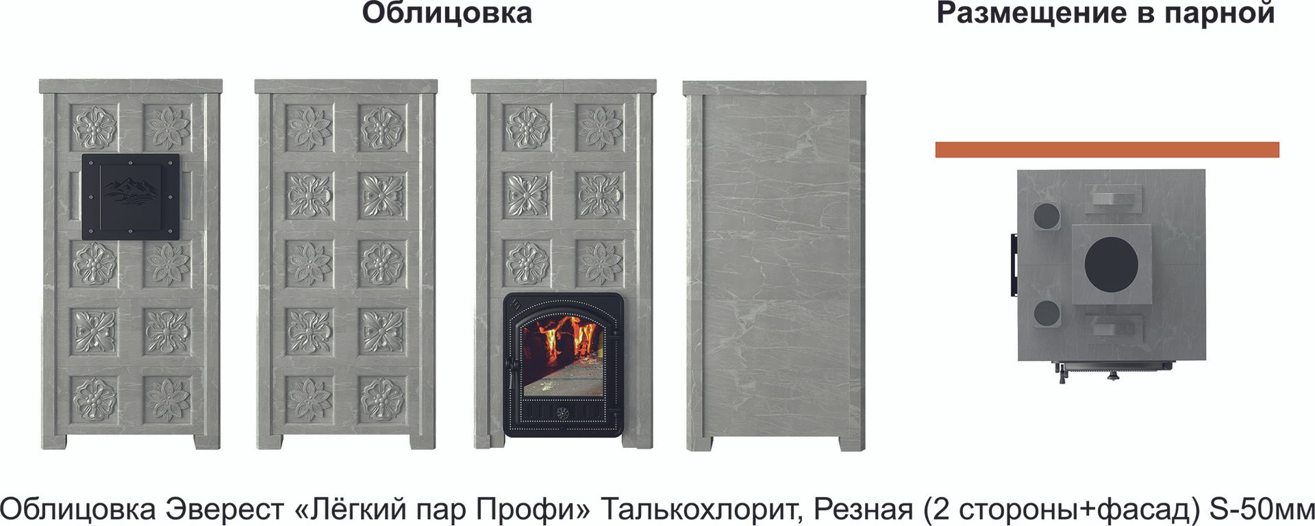 Дровяная печь Эверест Легкий пар Профи каменка «по-серому», Талькохлорит, Б/В, Резная (2 стор.+фасад) фото#4