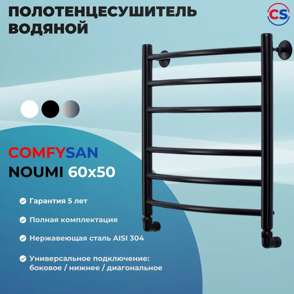 Водяной полотенцесушитель Comfysan НОУМИ W-6 60/50, черный фото#9
