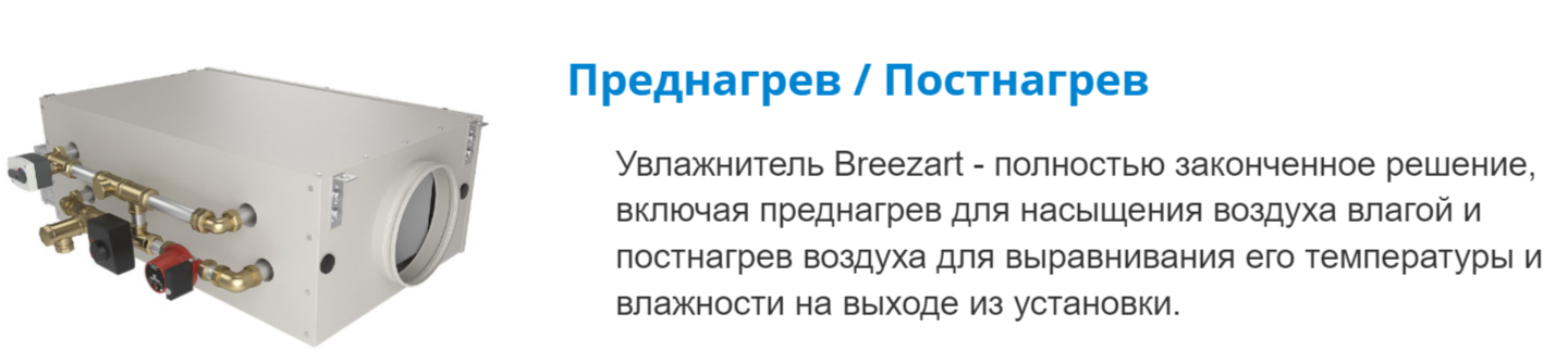 Промышленный увлажнитель воздуха Breezart 550 HumiAqua P фото#7