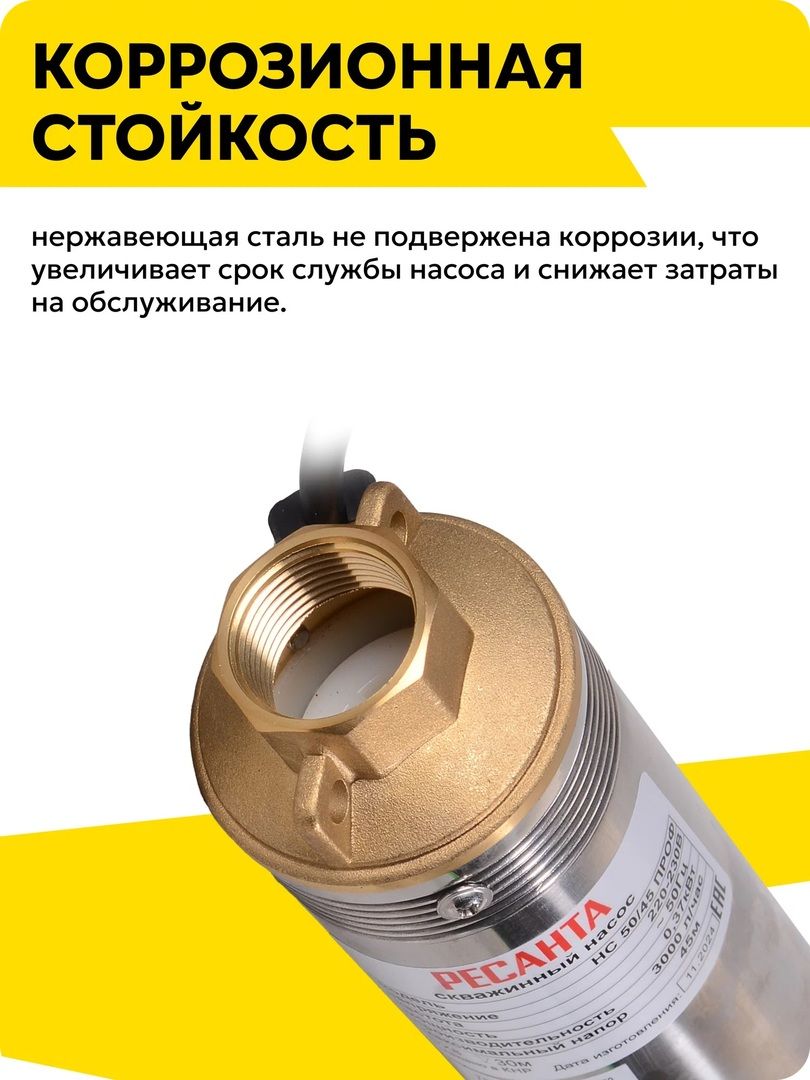 Погружной насос Ресанта НС 50/60 фото#4