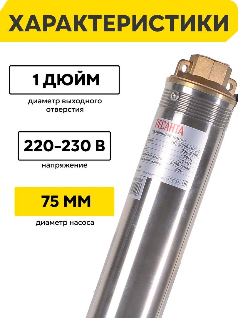 Погружной насос Ресанта НС 50/60 фото#9