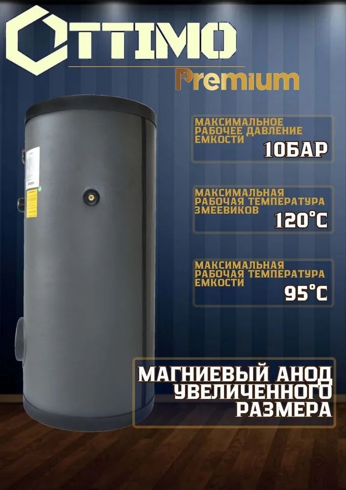 Бойлеры косвенного нагрева OTTIMO DCBS-2500 фото#7