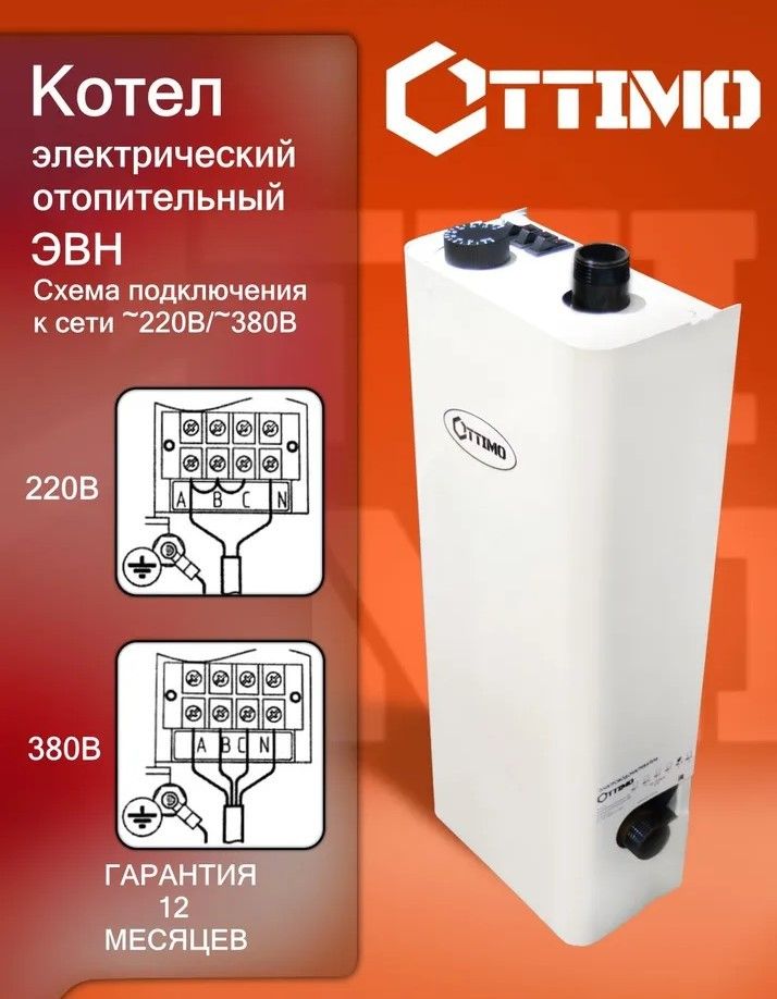 Электрический котел OTTIMO ЭВН-12 фото#2