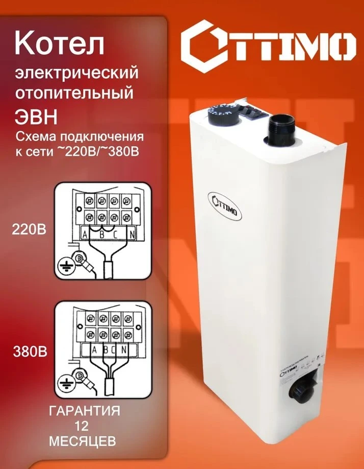 Электрический котел OTTIMO ЭВН-12 фото#2