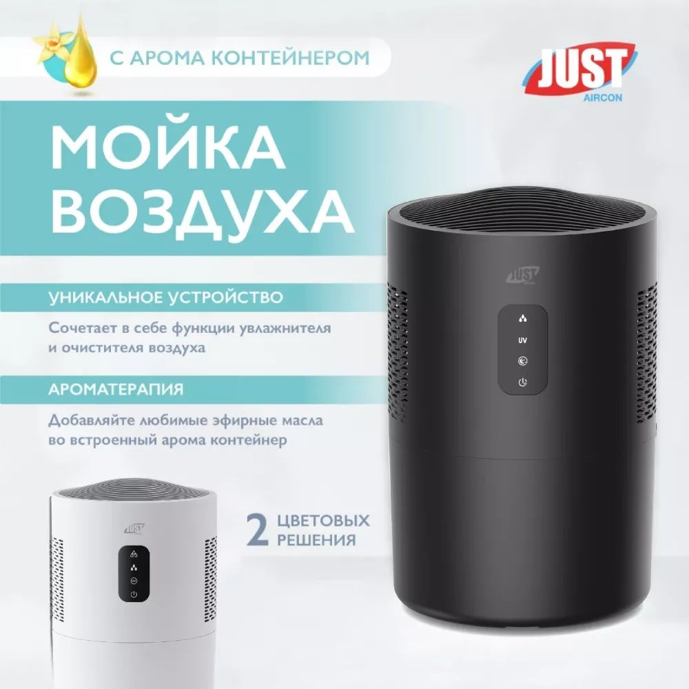 Традиционный увлажнитель воздуха Just JWA-214SAB фото#4
