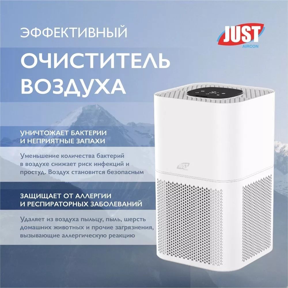 Очиститель воздуха Just JSA-28A4PW фото#5