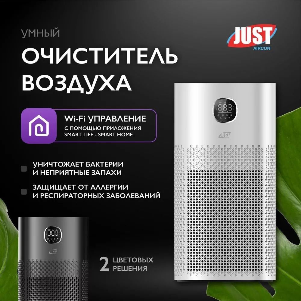 Очиститель воздуха Just JSA-52A6W фото#5