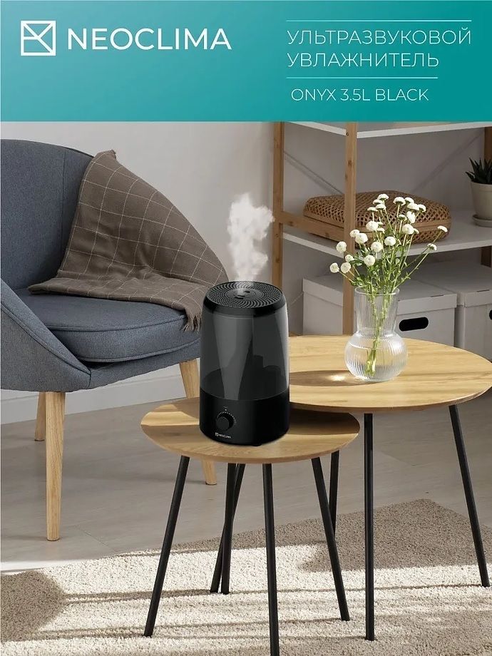 Ультразвуковой увлажнитель воздуха Neoclima ONYX 3.5L Black фото#5