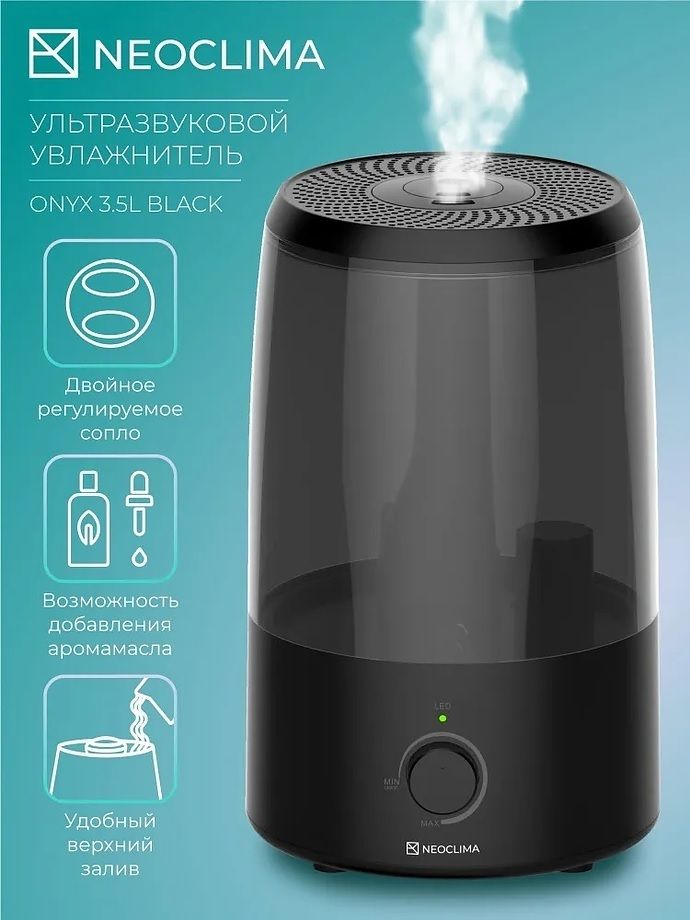 Ультразвуковой увлажнитель воздуха Neoclima ONYX 3.5L Black фото#6