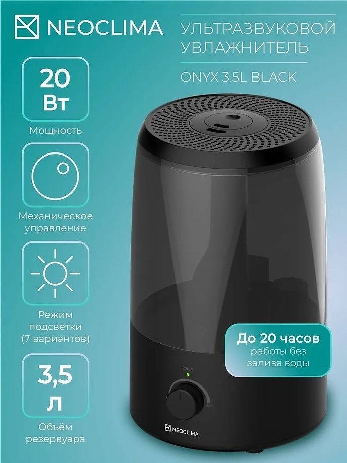 Ультразвуковой увлажнитель воздуха Neoclima ONYX 3.5L Black фото#7