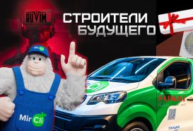 MirCli на фестивале Строители будущего 2025