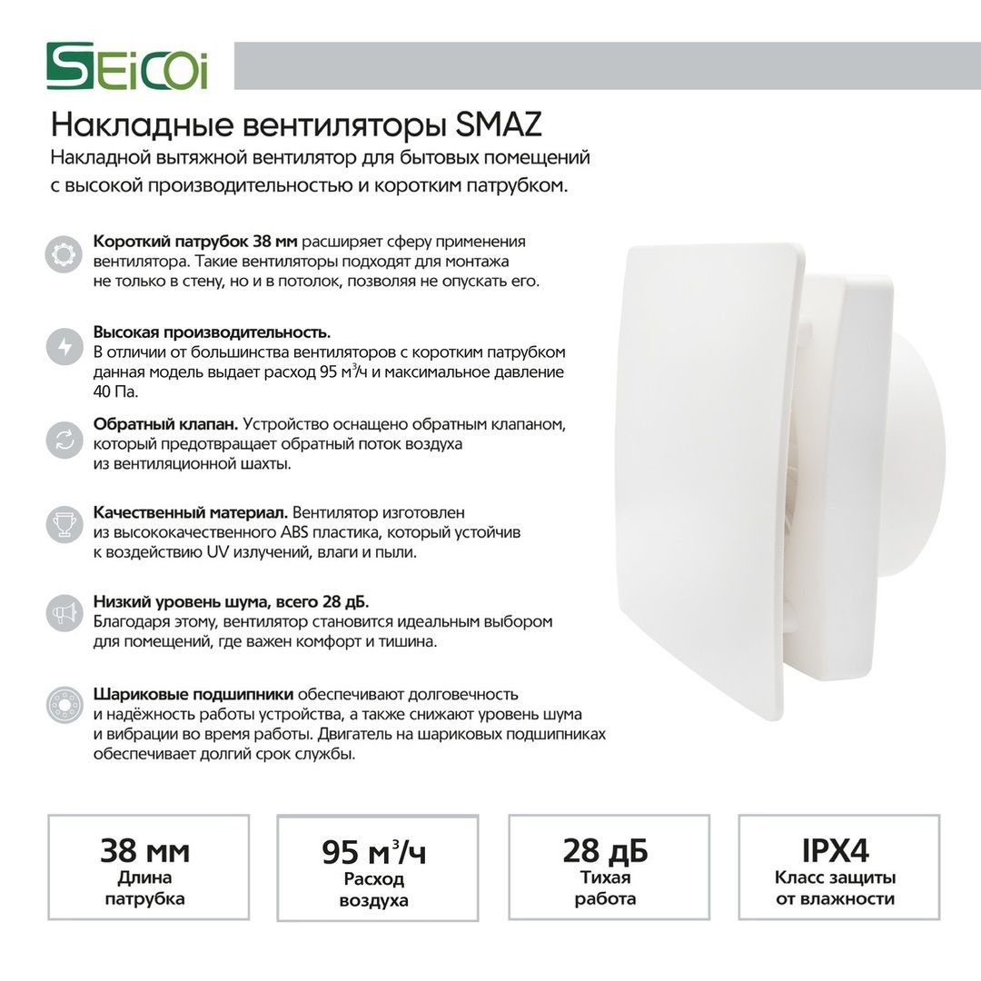 Вытяжка для ванной Seicoi SMAZ04-01H white фото#4