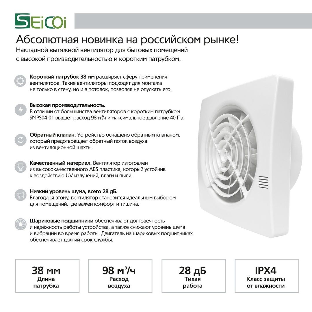 Вытяжка для ванной Seicoi SMPS04-01B White фото#4