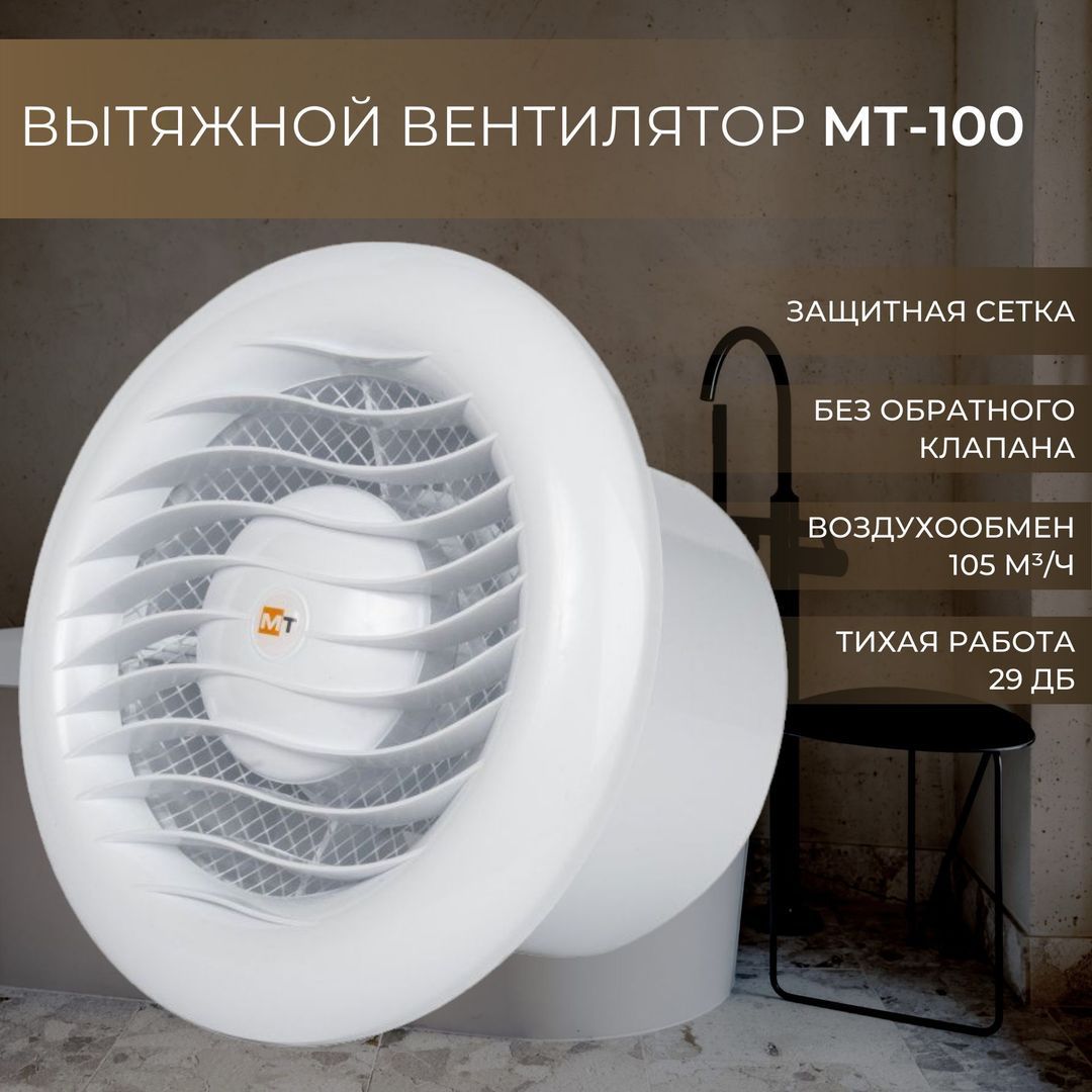 Вытяжка для ванной Mmotors MT 100 фото#5