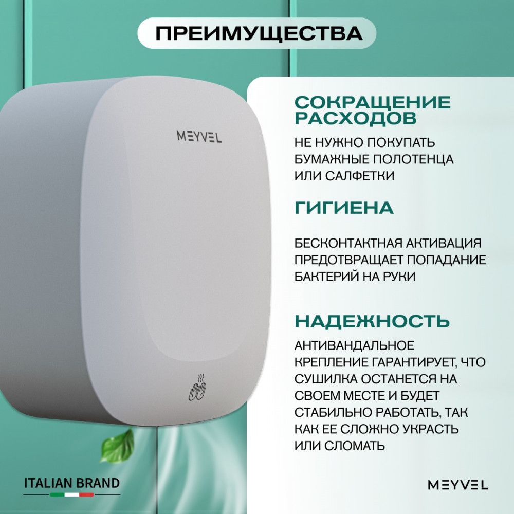 Пластиковая сушилка для рук MEYVEL MH13-1000P2 (White) фото#2