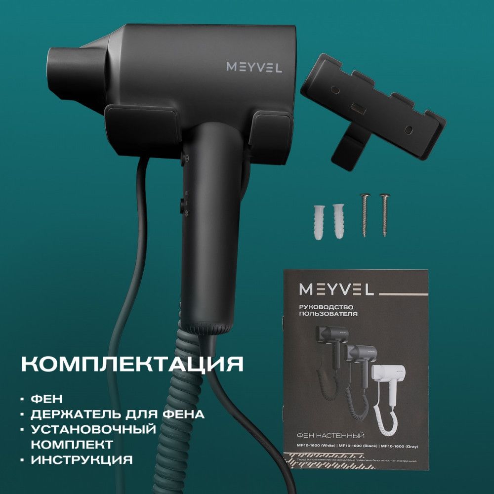 Настенный фен MEYVEL MF10-1600 (Gray) фото#20