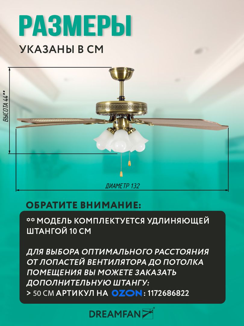 Вентилятор с подсветкой Dreamfan Classic REG 132 фото#24