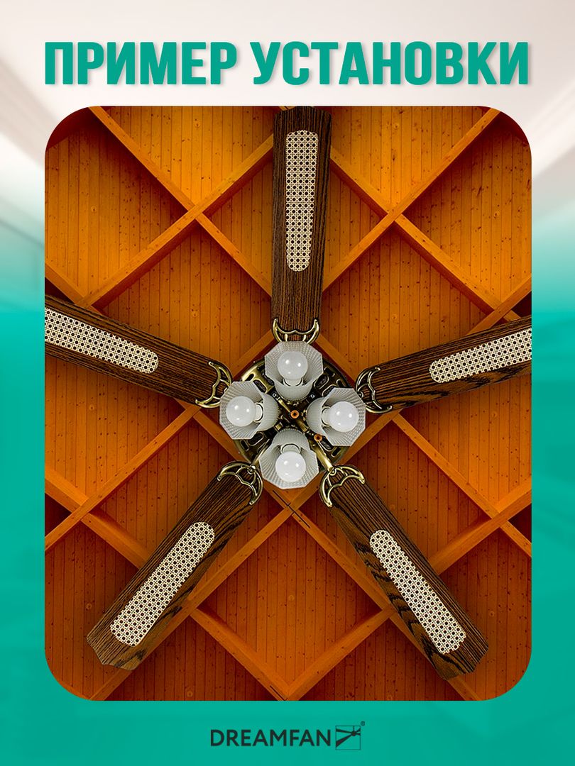 Вентилятор с подсветкой Dreamfan Classic REG 132 фото#32