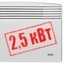 2,5 кВт 2,5 кВт