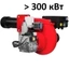 свыше 300 кВт свыше 300 кВт