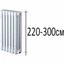 Высота 220-300 см Высота 220-300 см