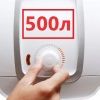 500 литров