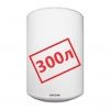 300 литров