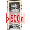 Свыше 500 литров