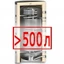 Свыше 500 литров Свыше 500 литров