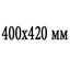 Сечение 400x420 мм Сечение 400x420 мм