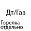 Комбинированные Комбинированные